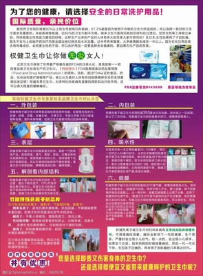 權(quán)健衛(wèi)生巾圖片素材在個(gè)人衛(wèi)生用品銷售中的應(yīng)用與合規(guī)探討